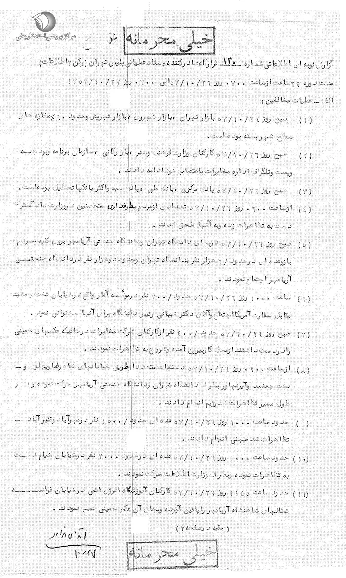 خروج شاه از کشور خروج شاه از کشور