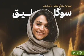 ویدئو | اهدای جایزه سوگل خلیق و علی شادمان در جشن نگاه توسط رامبد جوان