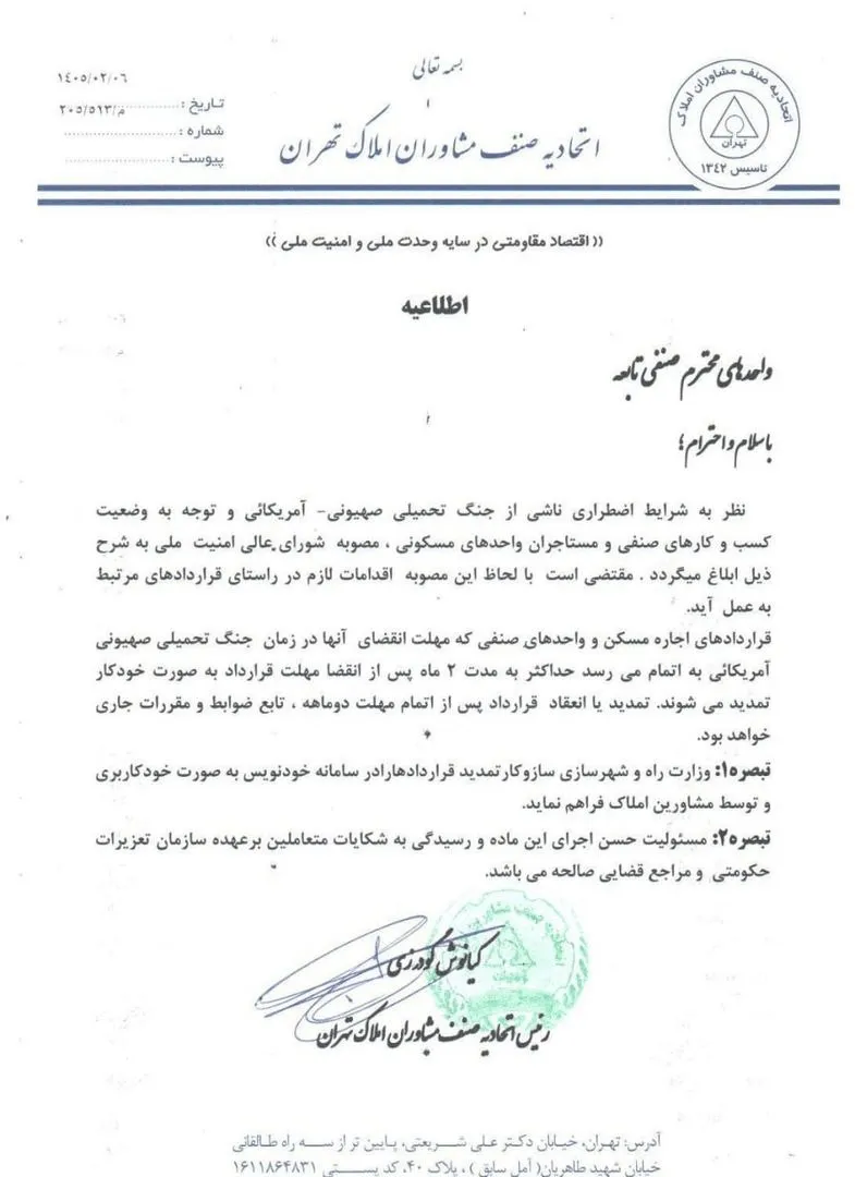 اجاره
