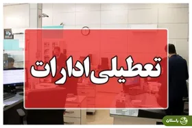 کمبود برق؛ ادارات استان خوزستان سه‌شنبه و چهارشنبه تعطیل شدند