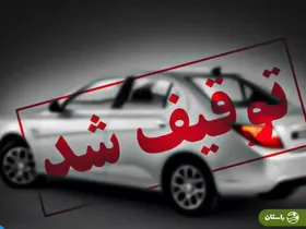 (ویدئو) توقیف یک خودرو در تنکابن به خاطر تولید صدای گلوله!