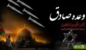 ویدئو | نماهنگ وعده صادق ۴ منتشر شد