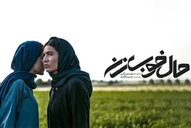 درام روانشناختی «حال خوبِ زن»؛ فیلمی که تلنگری برای زوج‌هاست