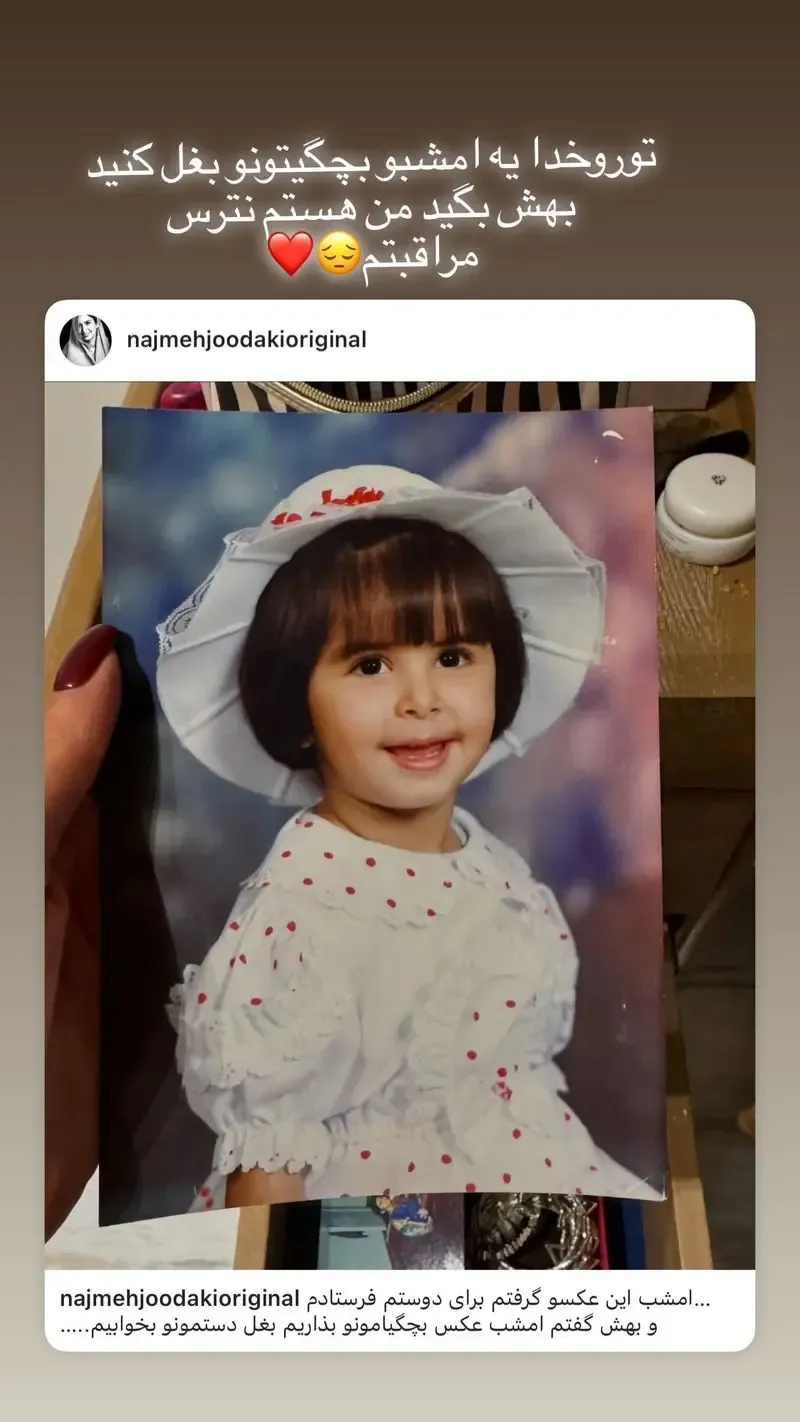 عکس کودکی نجمه جودکی