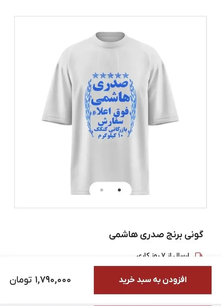 تیشرت با طرح گونی برنج
