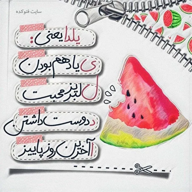 عکس و استوری شب یلدا