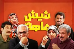ساعت پخش و تکرار سریال «شش ماهه» مهران مدیری