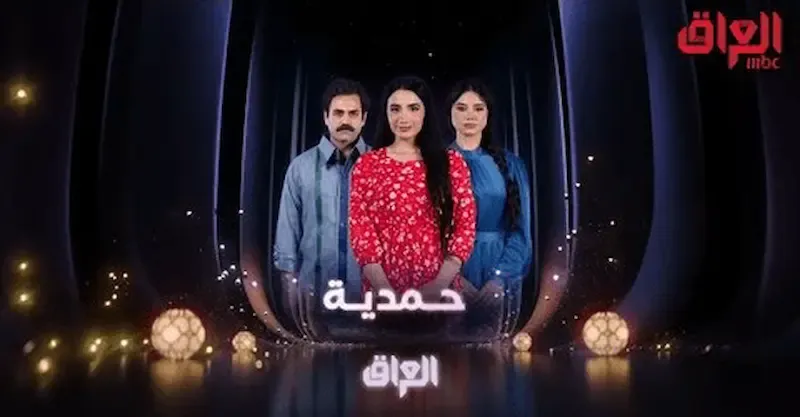 سریال ماه رمضانیِ عراق علیه ایران، جنجال به پا کرد سریال ماه رمضانیِ عراق علیه ایران، جنجال به پا کرد