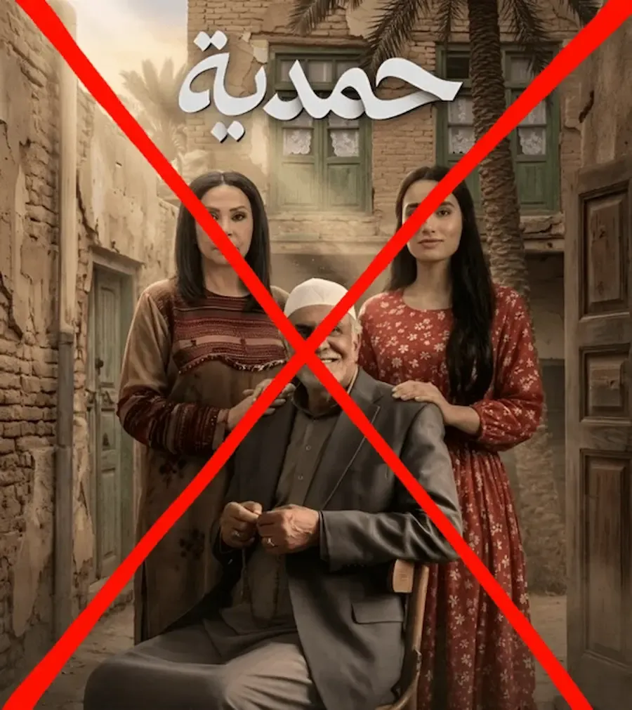 سریال ماه رمضانیِ عراق علیه ایران، جنجال به پا کرد سریال ماه رمضانیِ عراق علیه ایران، جنجال به پا کرد