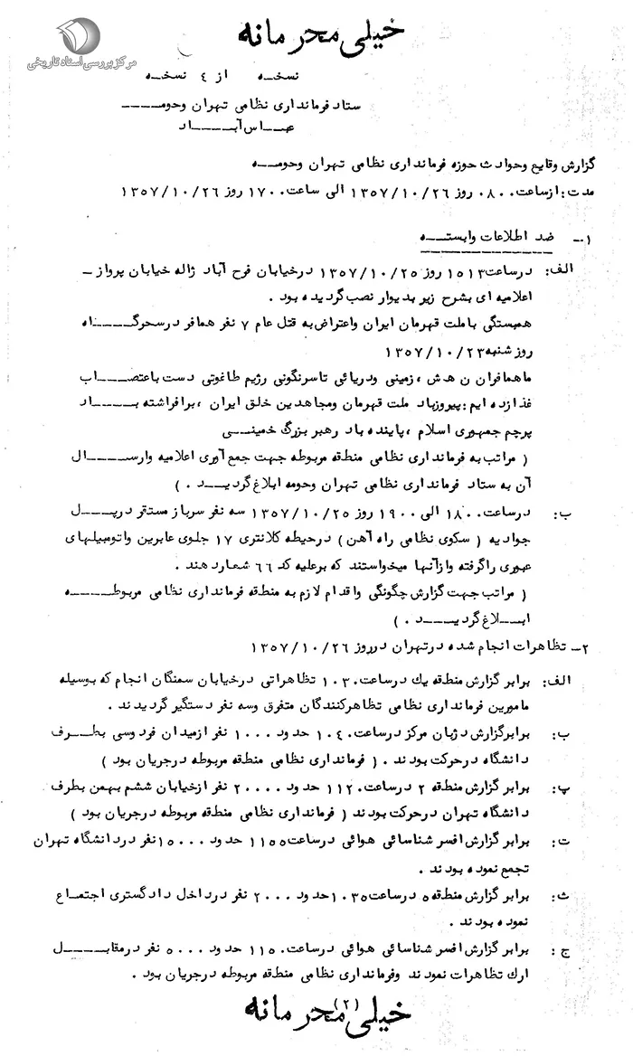 خروج شاه از کشور خروج شاه از کشور