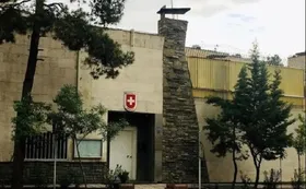 تعطیلی سفارت سوئیس در تهران