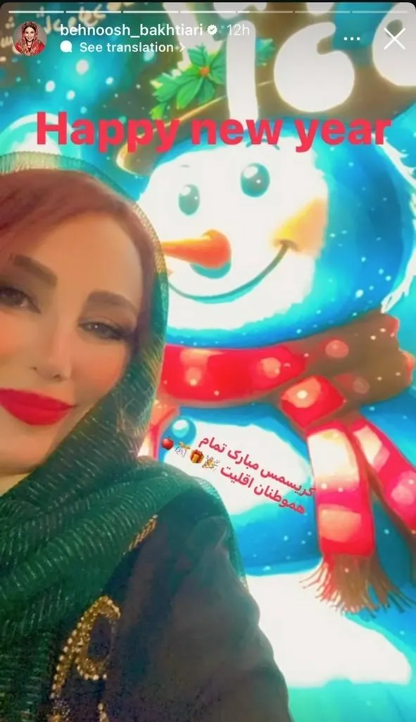 تبریک عجیب سال نو میلادی توسط بهنوش بختیاری