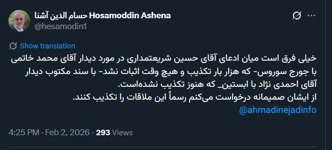 پای محمود احمدینژاد به اسناد اپستین باز شد پای محمود احمدینژاد به اسناد اپستین باز شد