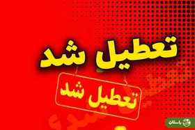  کدام استان‌ها، چهارشنبه ۲۲ مرداد تعطیل هستند؟