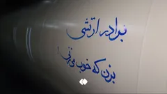 متن جالب روی موشک بالستیک سپاه که دقایقی قبل راهی اسرائیل شد