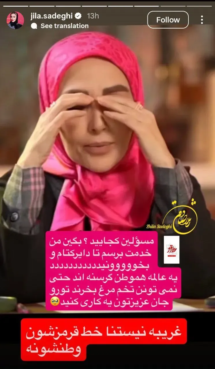 ژیلا صادقی هم معترض به شرایط موجود شد