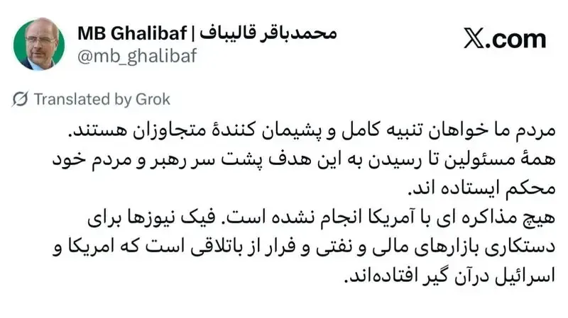 واکنش قالیباف به ادعای ترامپ مبنی بر مذاکره با ایران