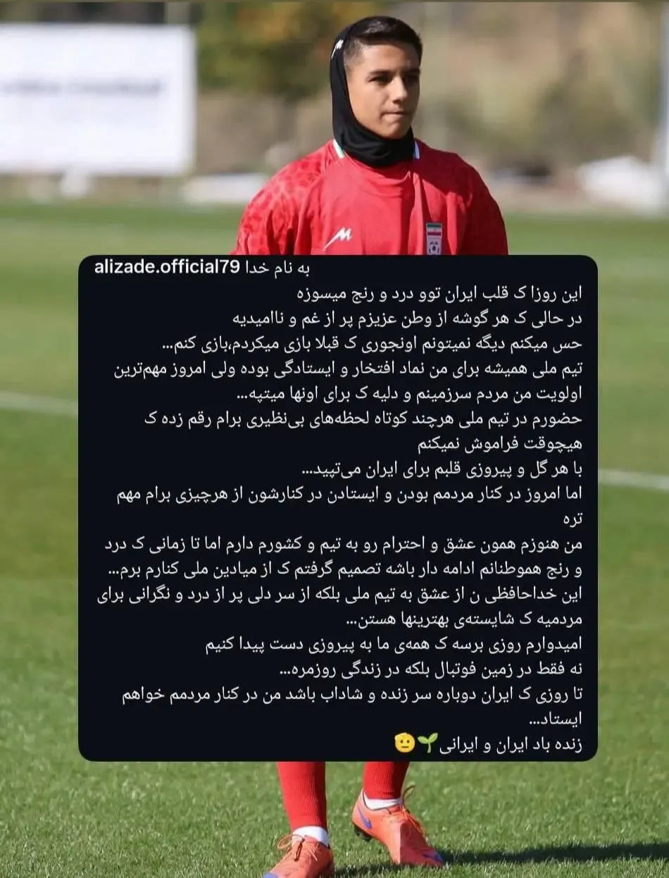 کناره‌گیری زهرا علیزاده از تیم ملی فوتبال زنان