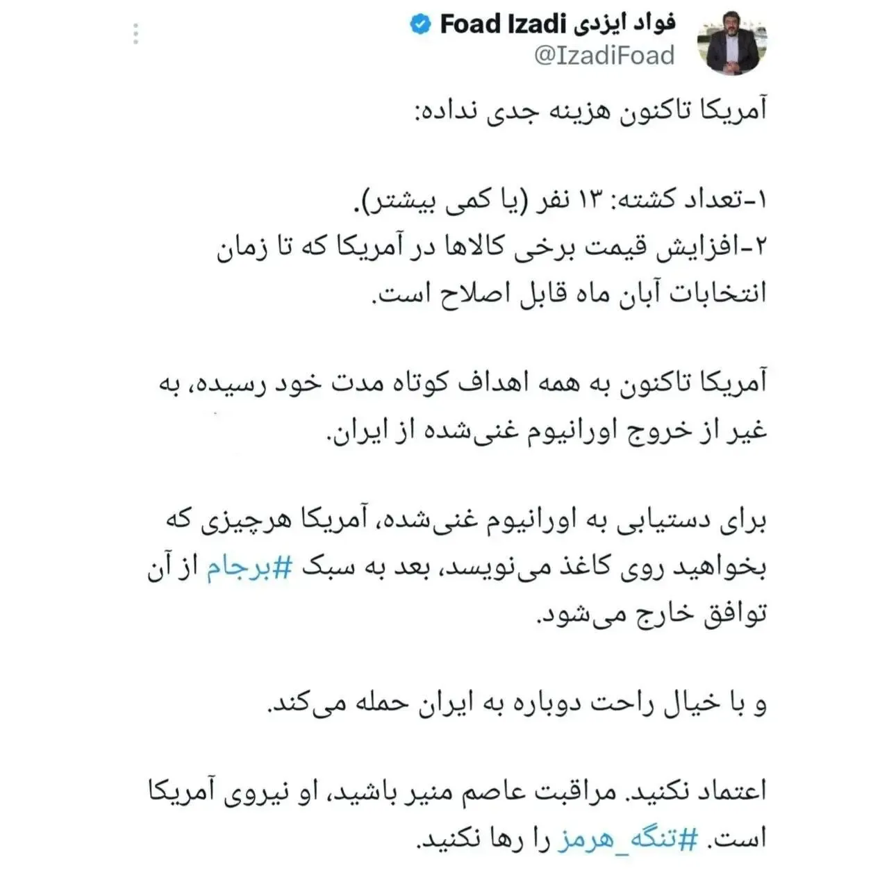 فواد ایزدی
