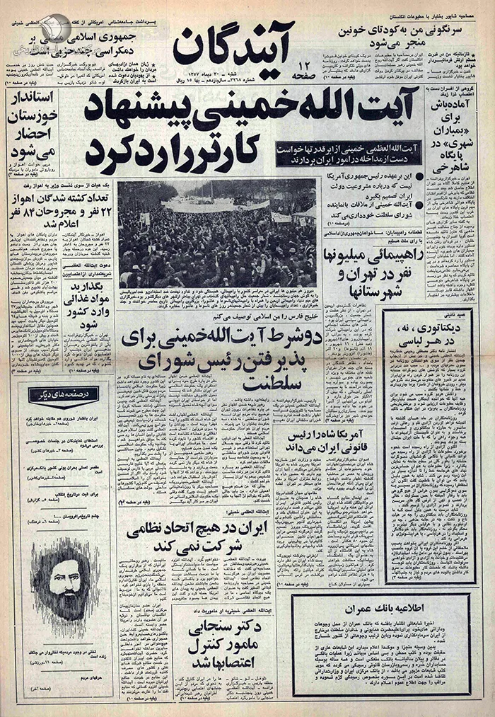 خروج شاه از کشور خروج شاه از کشور