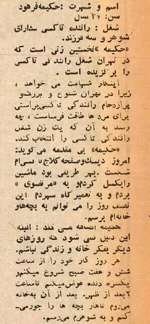 اولین زنی که در تهران راننده تاکسی شد!