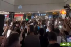 (ویدئو) هم‌خوانی پرشور و هیجان آهنگ منصور در یک مجتمع تجاری در تهران؛ قرارمون یادت نره ...!
