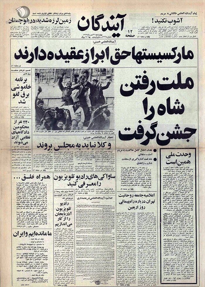 خروج شاه از کشور خروج شاه از کشور