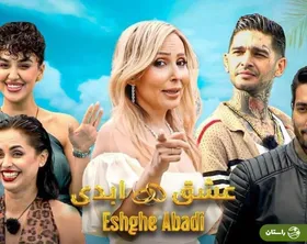 ویدئو | پایان عشق لو رفت و پروژه شکست خورد؛ چه کسانی برنده شدند؟!