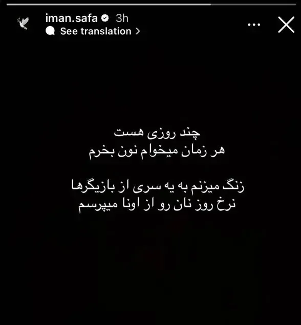 استوری ایمان صفا
