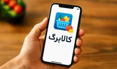 کالابرگ مرداد برای این افراد واریز نمی‌شود