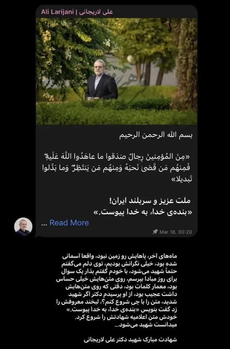  ماجرای پیام شهادت علی لاریجانی توسط خود او