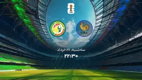 مسابقات جام جهانی ۲۰۲۶ روز ۲۶ خرداد؛ ساعت دقیق بازی فرانسه و سنگال به وقت ایران