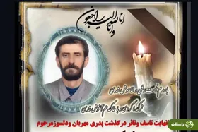 مخزن قیر داغ مرد قروه‌ای را بلعید + جزئیات یک تراژدی دردناک