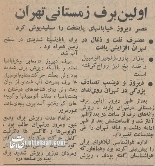 تصاویر اولین برف تهران در سال 1344