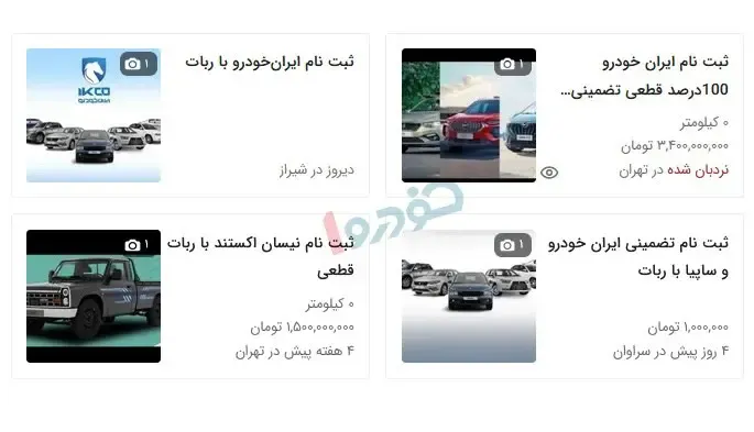 خودرو ثبت نام خودرو ثبت نام
