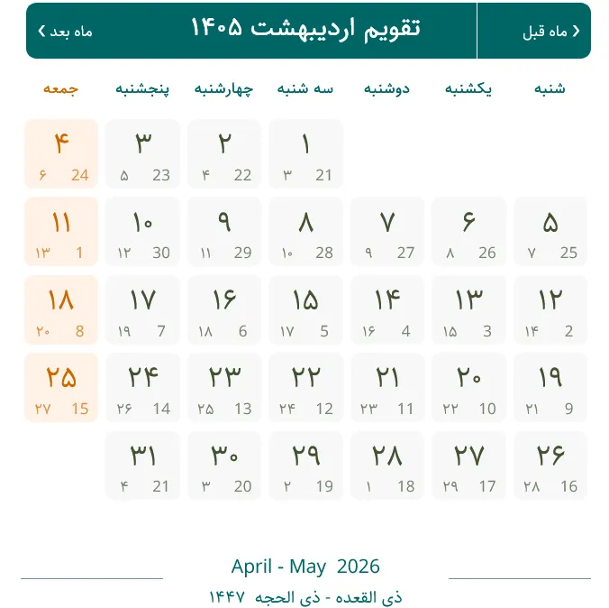 تقویم اردیبهشت 1405