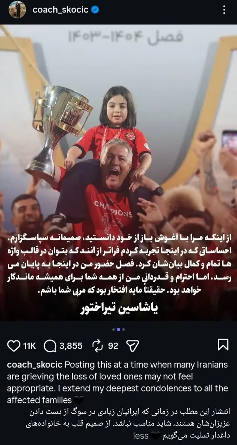 دراگان اسکوچیچ از تراکتور رفت دراگان اسکوچیچ از تراکتور رفت