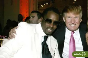 شان «دیدی» کمبز دنبال عفو ترامپ است/ ترامپ: شان پسر خوبی است!