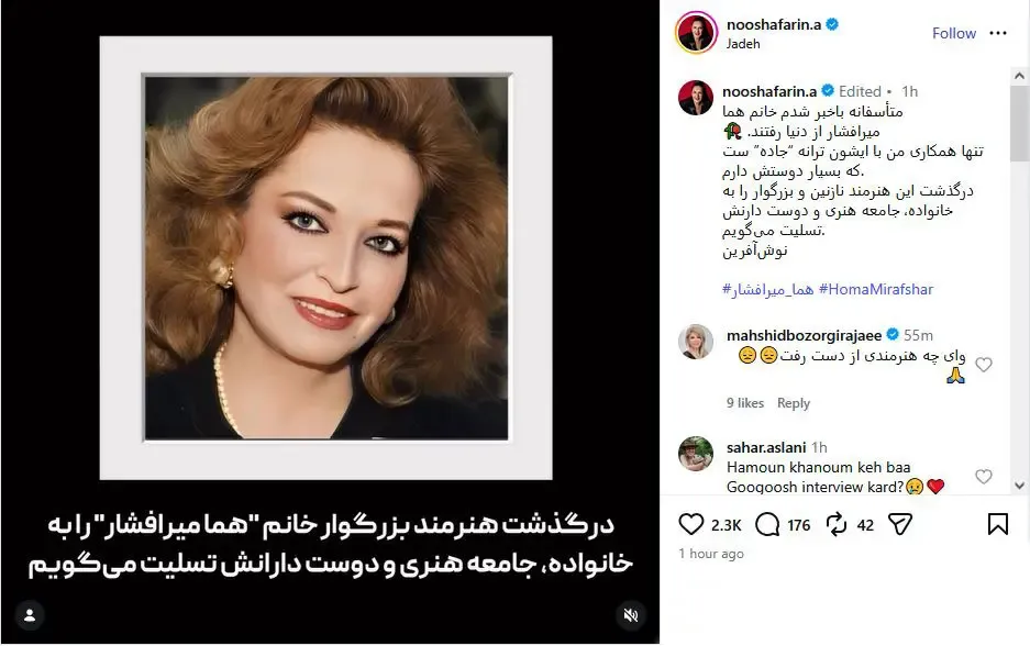 هما میرافشار هما میرافشار
