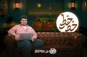 عزل مدیرشبکه افق و توقف برنامه «خط‌خطی» در پی توهین به جانباختگان حوادث دی ماه