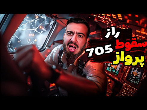 ماجرای عجیب فرود یک هواپیما بعد از ۳۷ سال، سفر در زمان یا بازی رسانه‌ای؟
