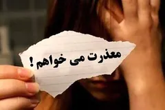  چگونه عذرخواهی کنیم؟