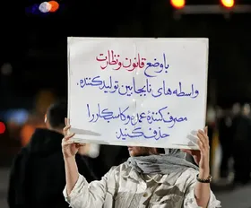اعتراض به گرانی‌ها به تجمعات شبانه رسید