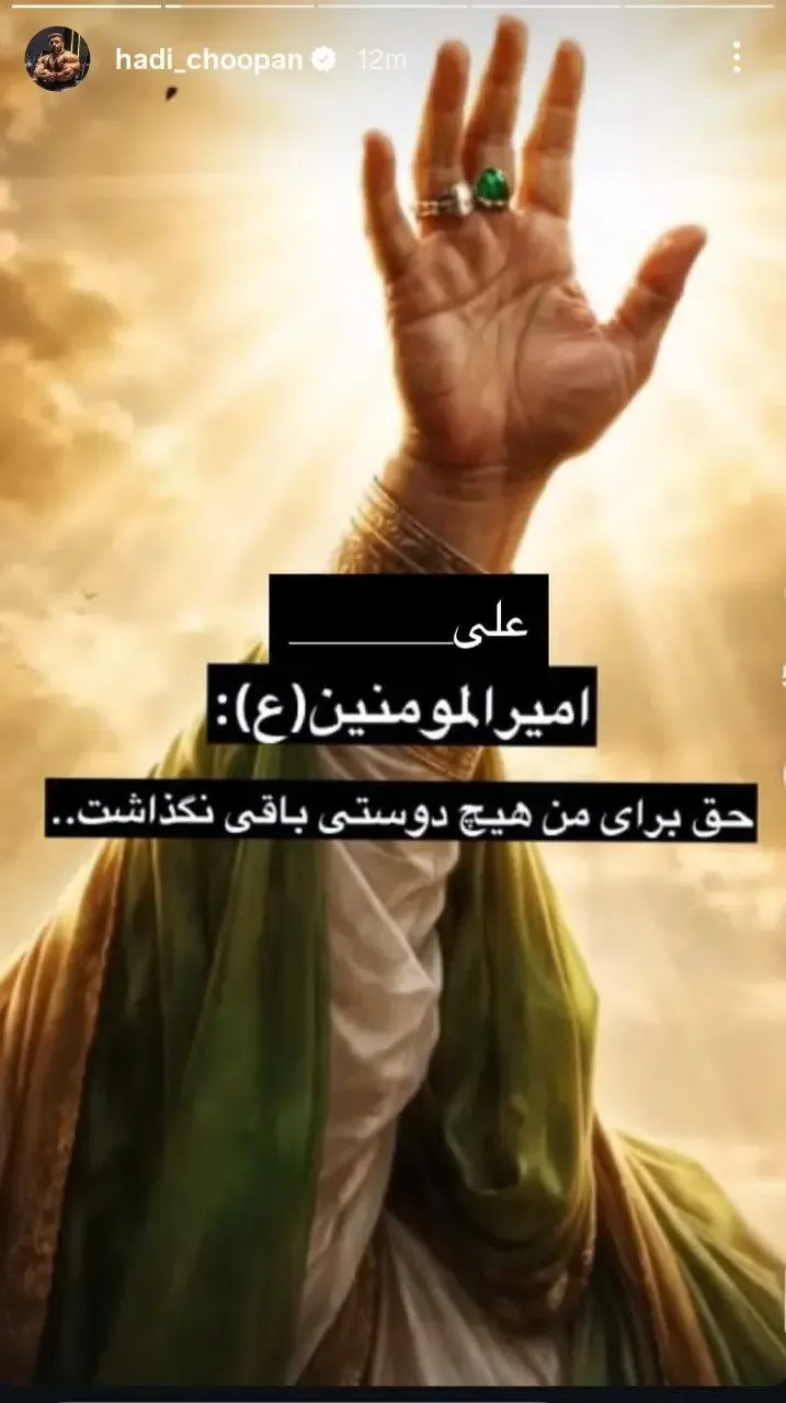 هادی چوپان با ماجرای اهالی کوفه به مردم پاسخ داد