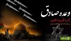 ویدئو | نماهنگ وعده صادق ۴ منتشر شد