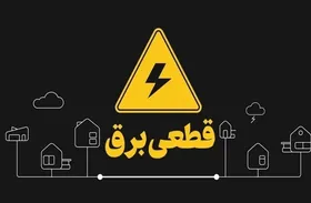  برنامه قطعی برق تهران؛ امروز سه‌شنبه ۲۱ مرداد ۱۴۰۴