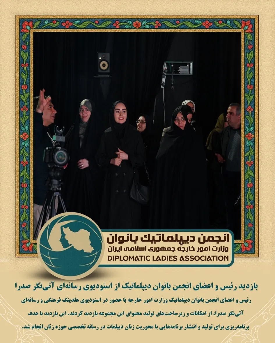 تصاویر جدیدی از حضور همسر عباس عراقچی در یک مراسم