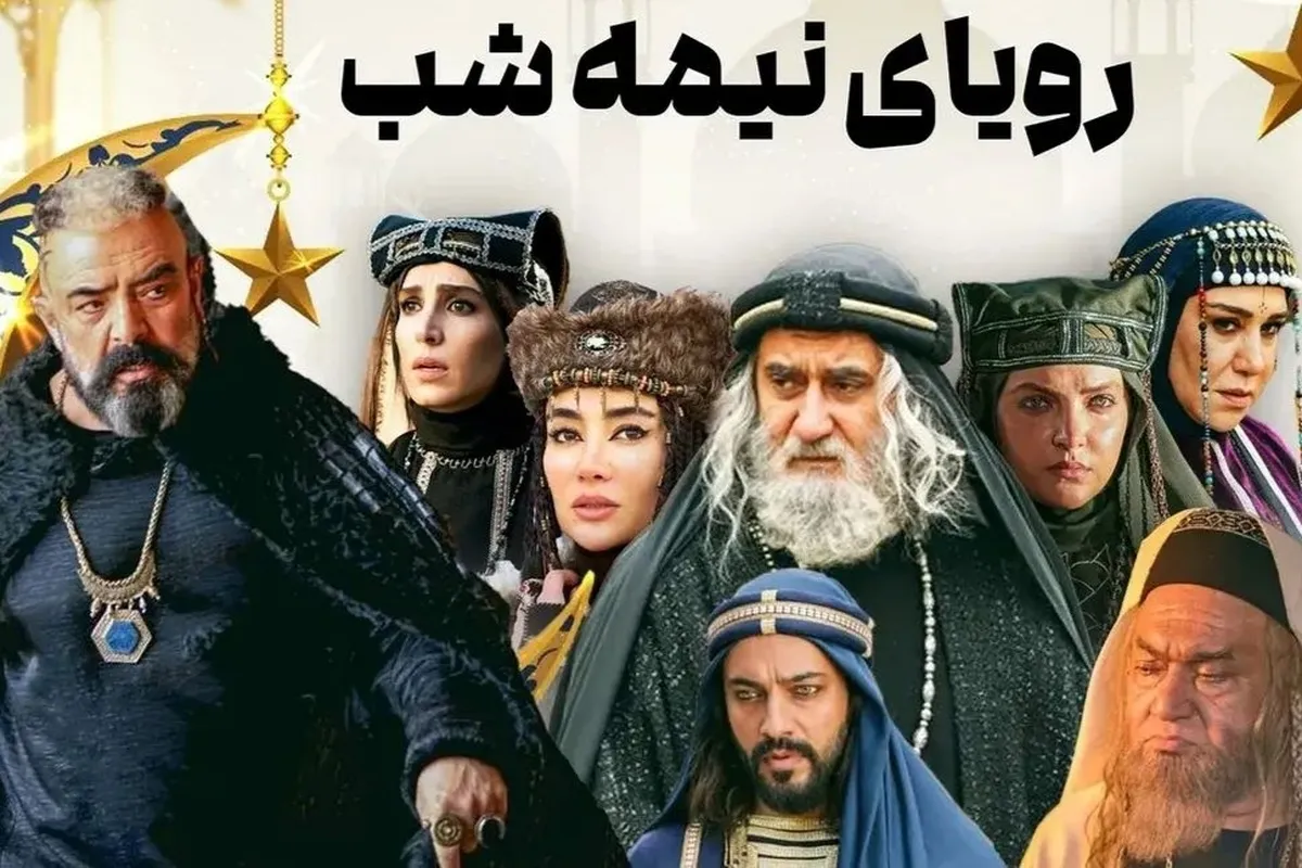 سریال رویای نیمه شب