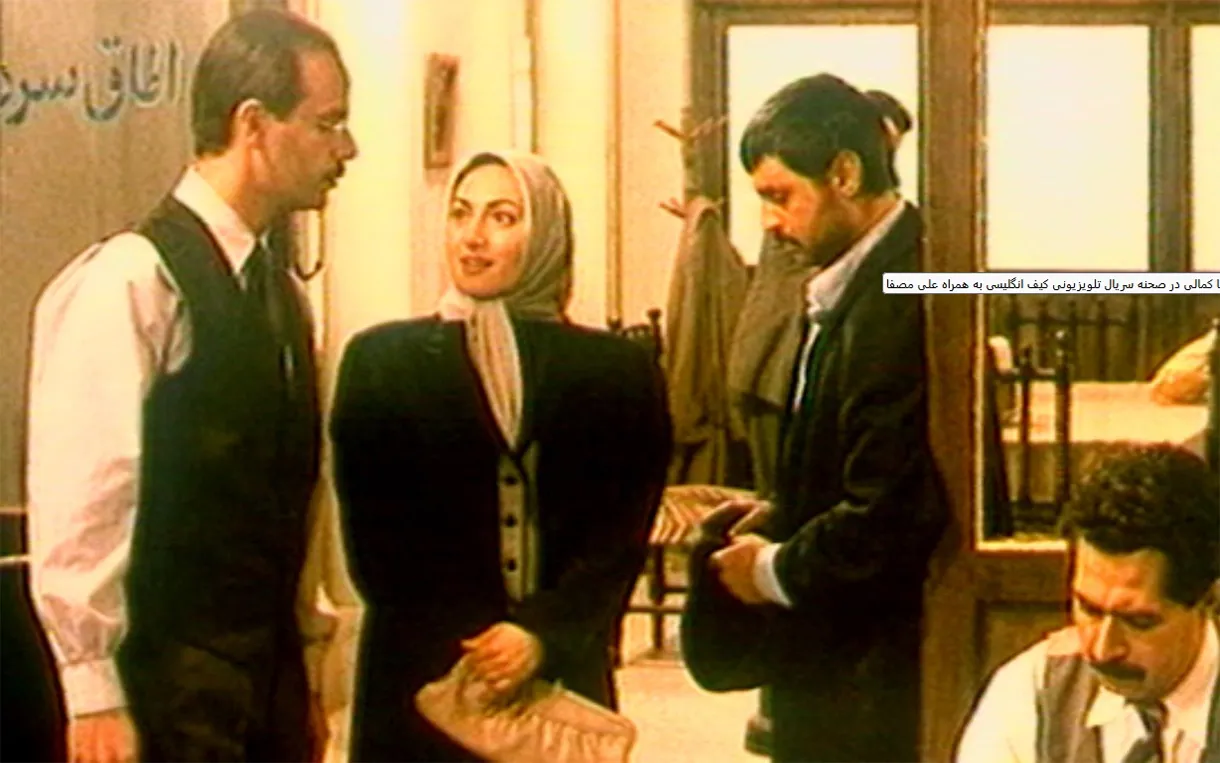 چهره صبا کمالی در سریال کیف انگلیسی