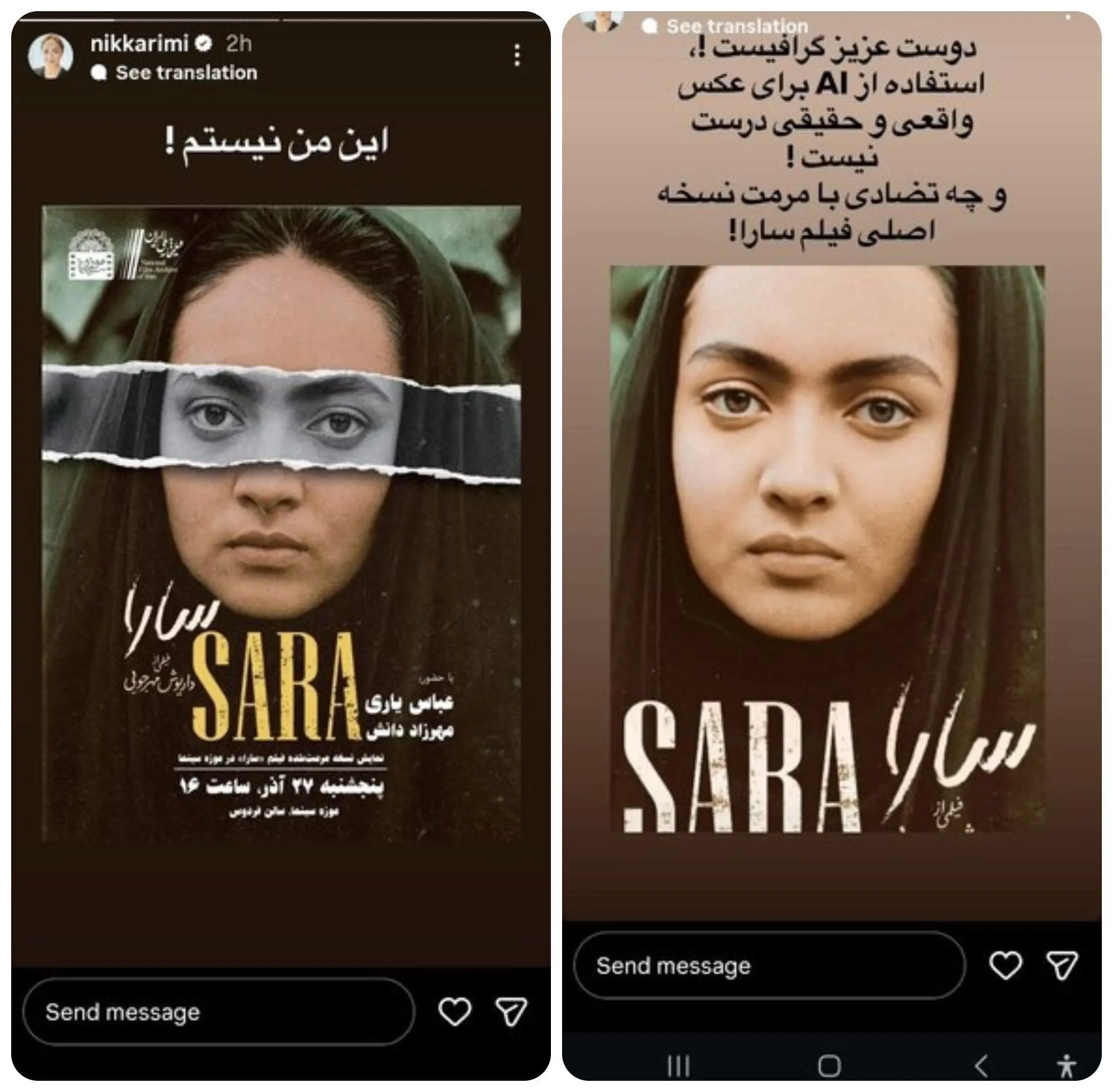 اعتراض نیکی کریمی به استفاده از هوش مصنوعی اعتراض نیکی کریمی به استفاده از هوش مصنوعی